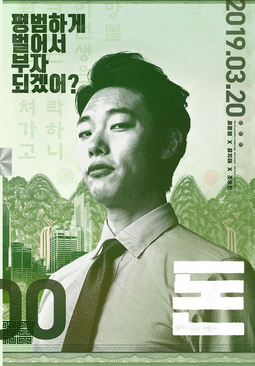  [놀면뭐하니? 2부]  2020년 자수성가 부자 되는 법 ('유퀴즈온더블럭'출연 신사임당 with 120억 건물주)