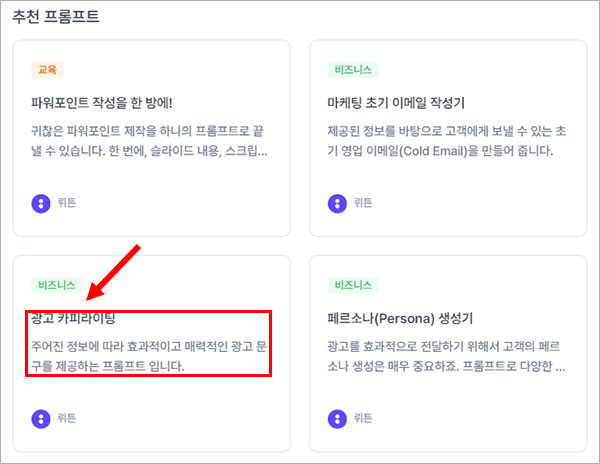 뤼튼 ai 프롬프트 허브 사용하기