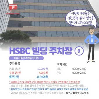 서울 시청 무료 주차장 위치_12