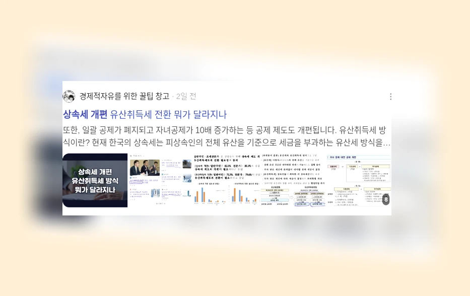 상속세 개편_3_subsection