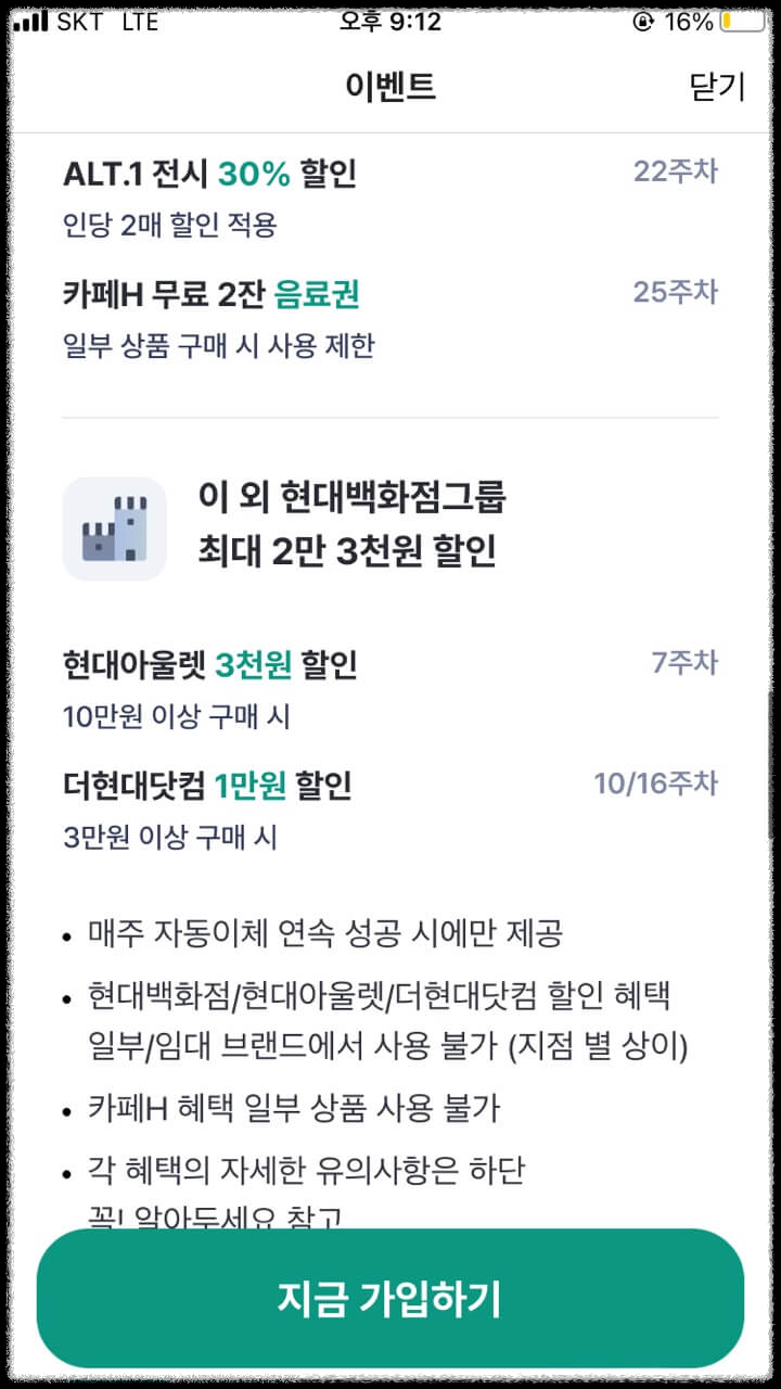 최대 금리 5.5% 카카오 26주 적금 with 현대백화점 특별 주간 혜택