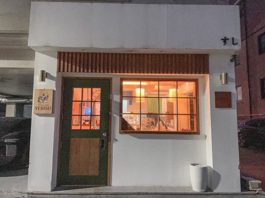 아주대 분위기 괜찮은 스시집 [수원/아주대] 어송스시 : 30