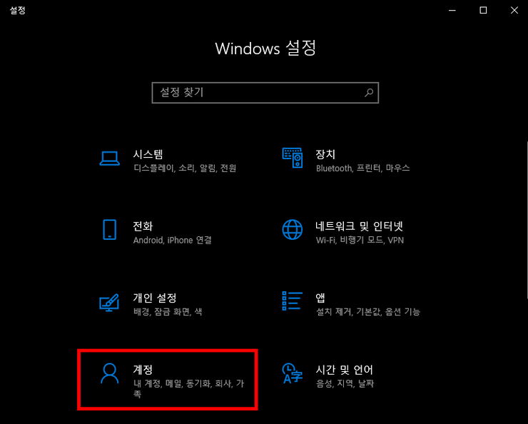 윈도우 10 계정 추가 삭제 방법 외 꿀팁