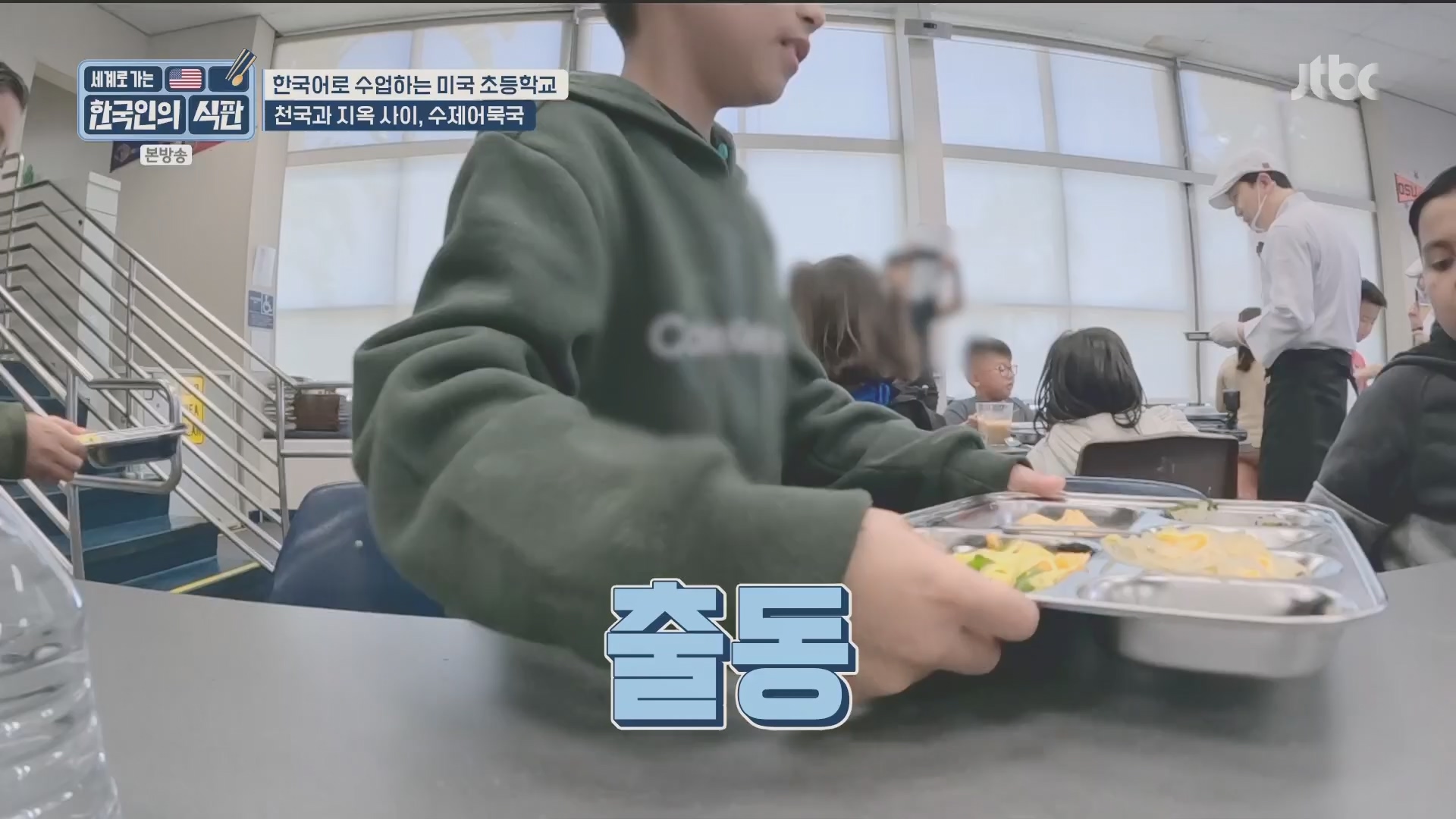 한국인의 식판.E08.230513p.H264-F1RST.mp4_20231012_211256.354.jpg