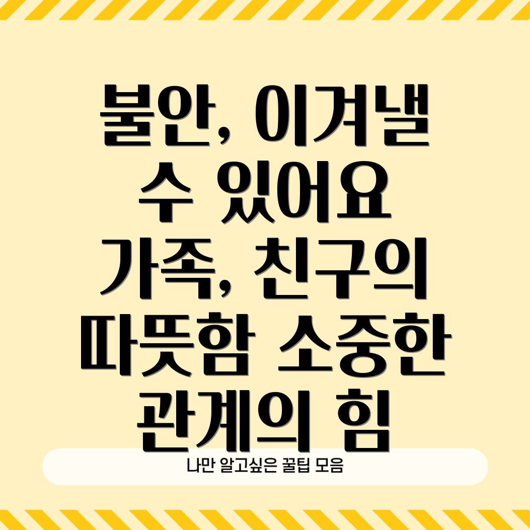 불안장애 가족지지