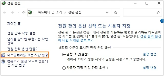 디스플레이 끄는 시간 설정을 클릭합니다.