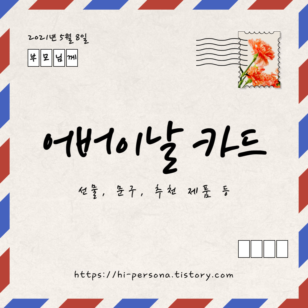  어버이날 카드