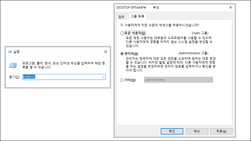 Administrators 계정이 있는 경우 권한 복구 방법