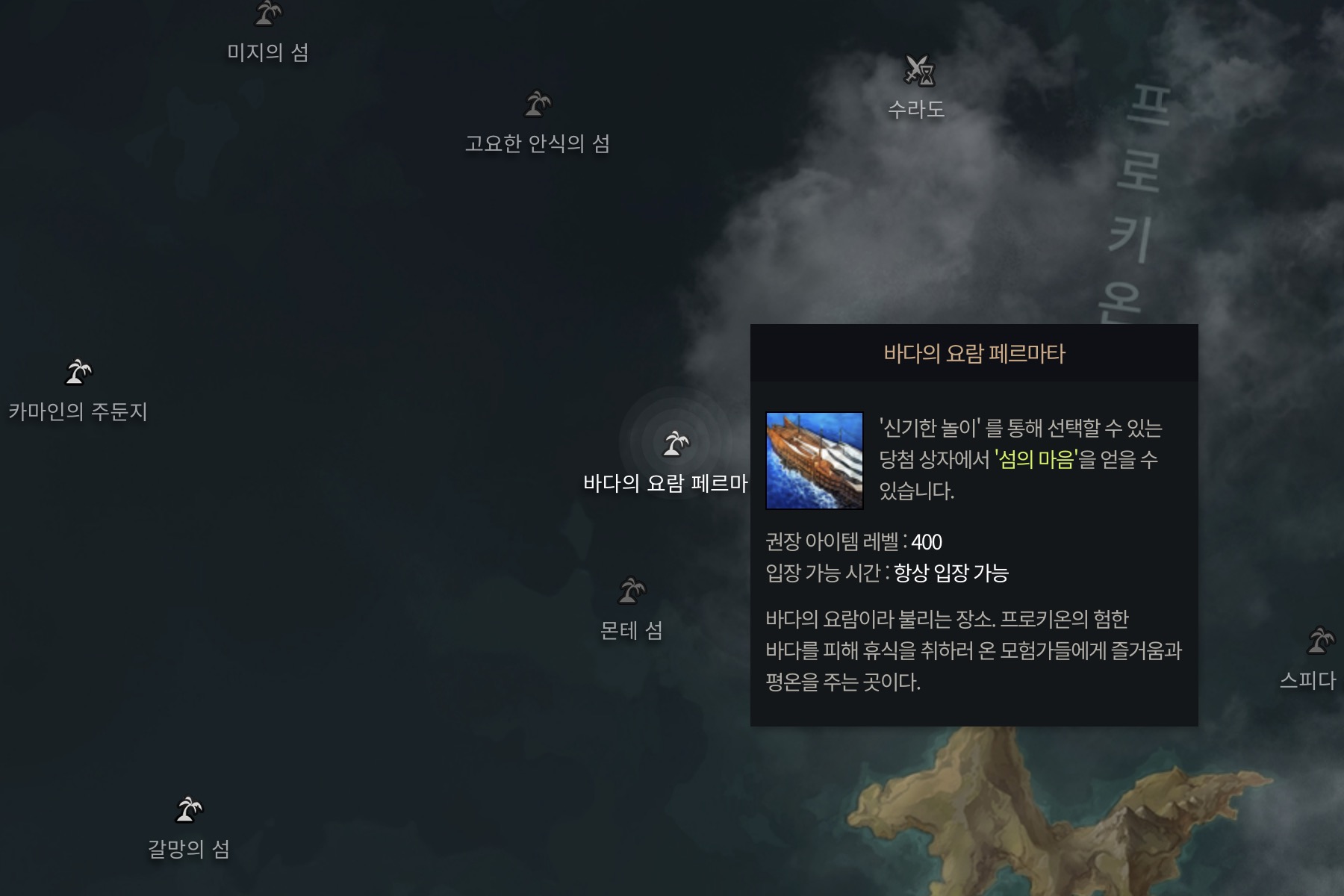 바다의 요람 페르마타 위치