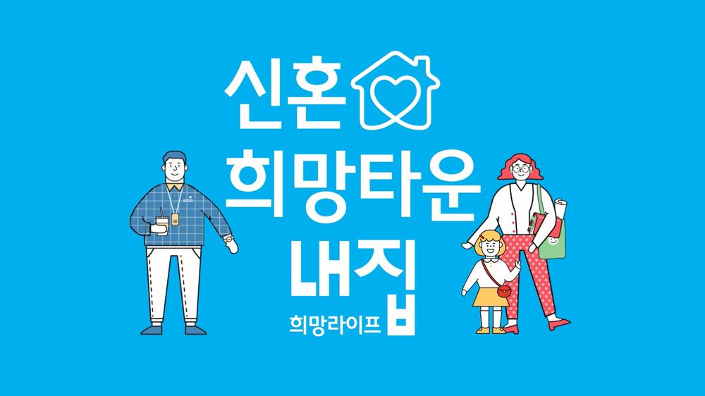  신혼희망타운 / 의왕 신혼희망타운 / 시흥 신혼희망타운 등 신혼희망타운에 대해 모조리 알려드립니다.
