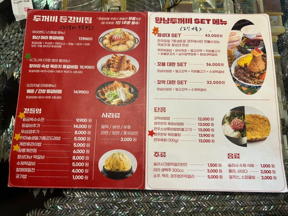 생생정보 고수의부엌 김치등갈비찜 맛집 위치 및 정보(경주 황리단길 맛집)
