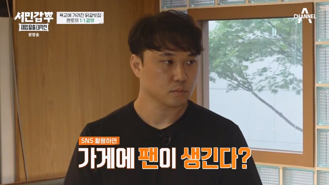 서민갑부 폐업 탈출 대작전.E20.231203p-NEXT.mp4_20231203_172433.714.jpg