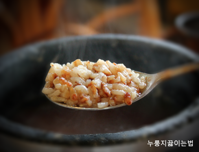 구수하고 맛있는 누룽지 끓이는법 따로있을까?