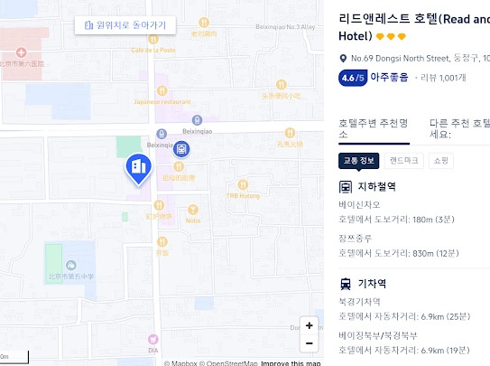 리드앤레스트 호텔 (Read and Rest Hotel)