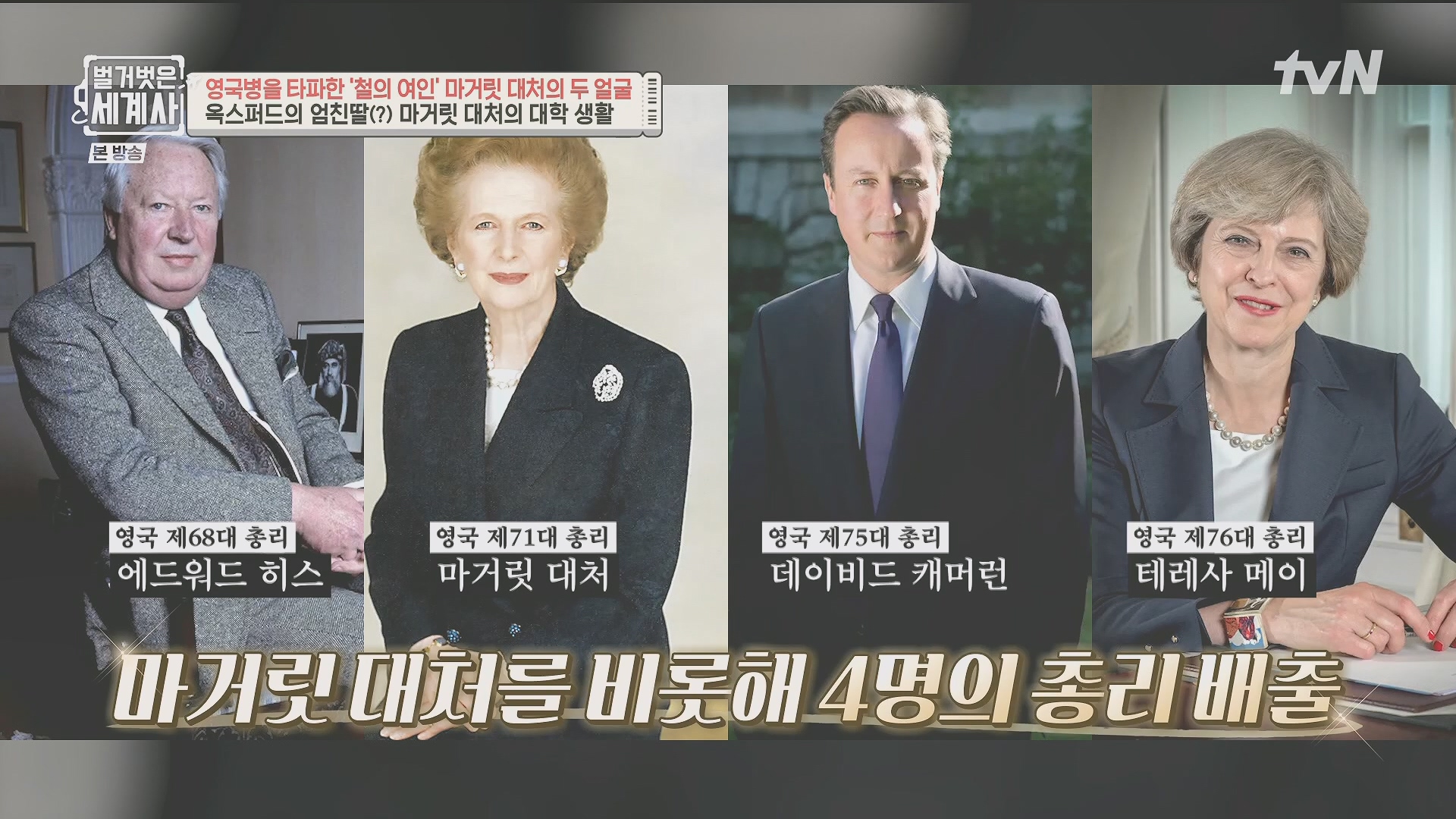 벌거벗은 세계사.E138.240213p.H264-F1RST.mp4_20240731_204154.731.jpg
