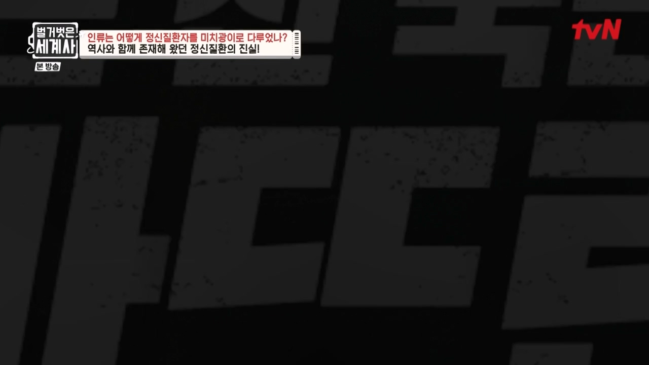 벌거벗은 세계사.E122.231025p-NEXT.mp4_20240525_170327.906.jpg