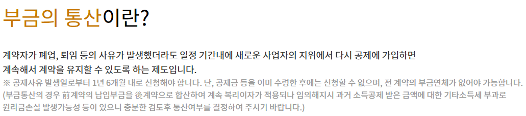 부금의 통산