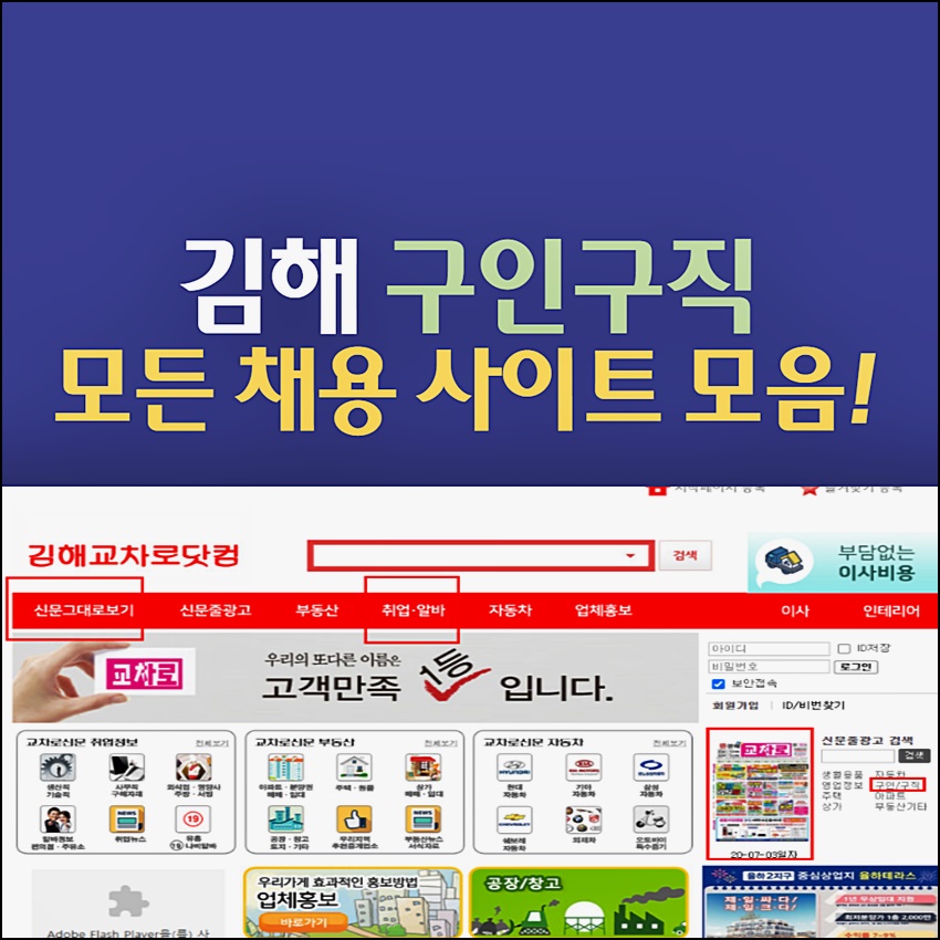 김해 구인구직 사이트 모음