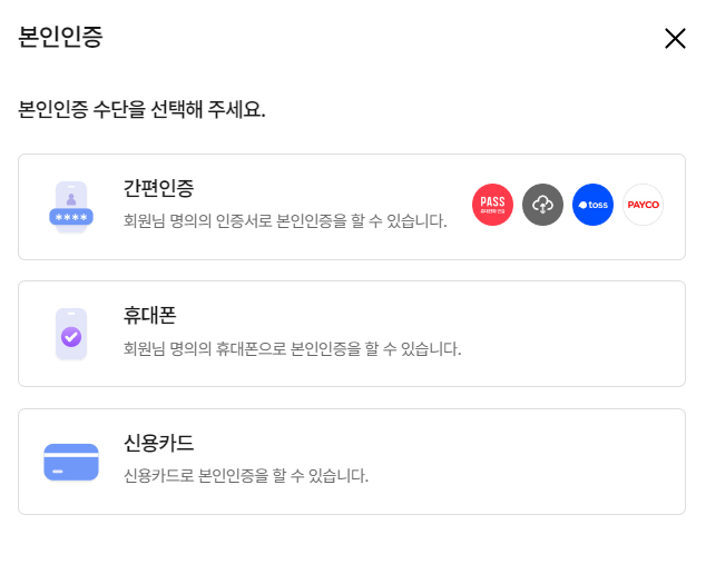 휴대폰-정보-등록-본인인증