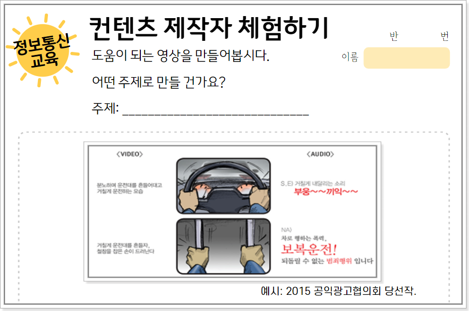  [창체-진로교육&정보통신교육]컨텐츠 제작자 체험(영상, 연극) 스토리보드 학습지 공유합니다.