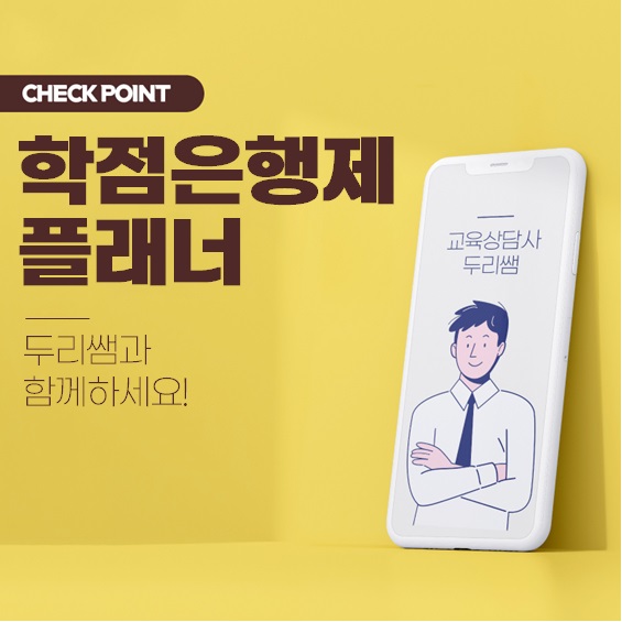  학점은행제 플래너 알아보고 계신가요~?