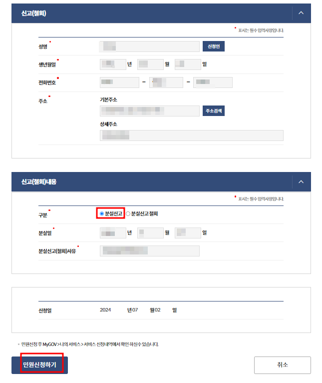 주민등록증 분실신고