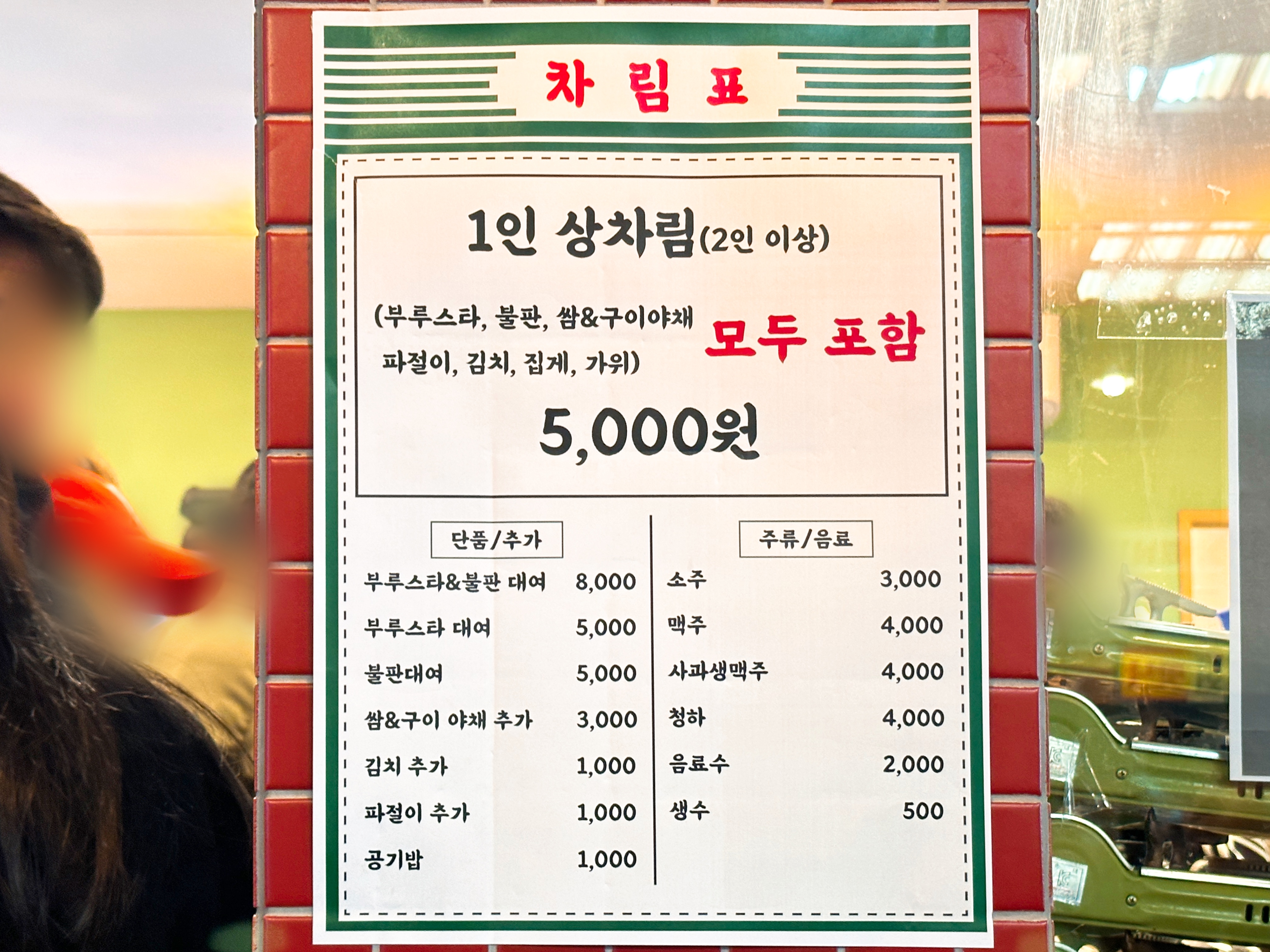 예산시장 불판빌려주는집 메뉴