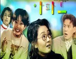1995년 하반기 MBC 드라마 《아파트》