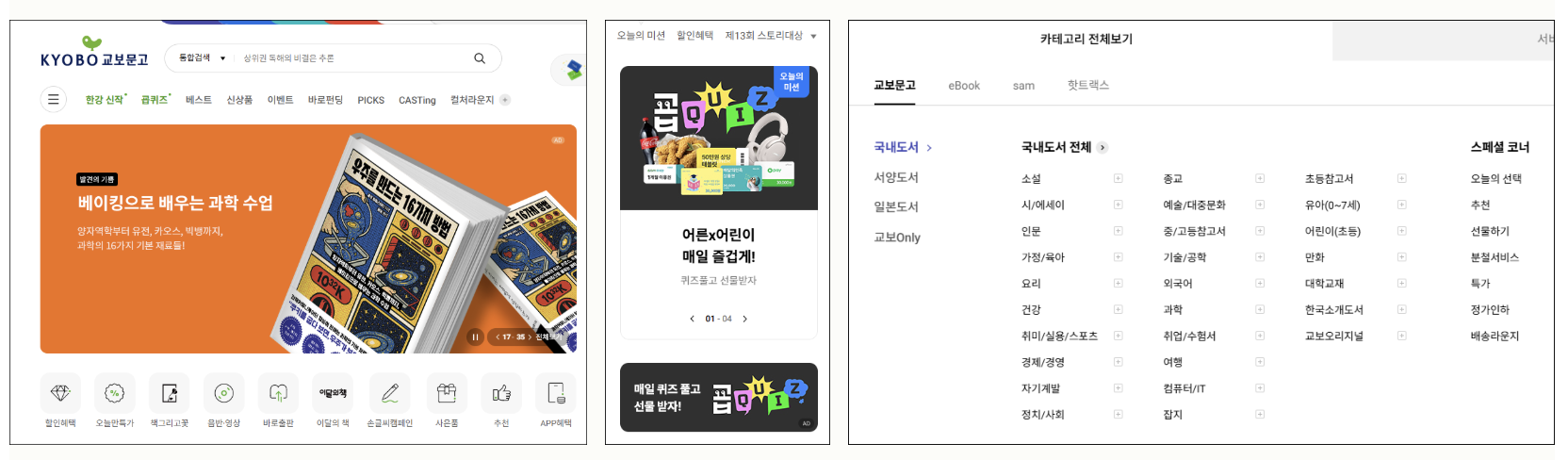 교보문고 인터넷중고서점 종료 안내 및 대체 플랫폼 비교 정리 2 주요 서비스 기능 및 장