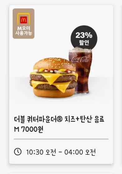 더블쿼터파운드 치즈 쿠폰