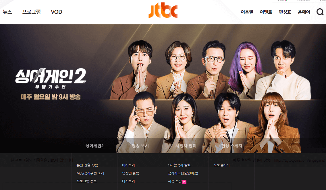 JTBC-싱어게인2-사이트-바로가기