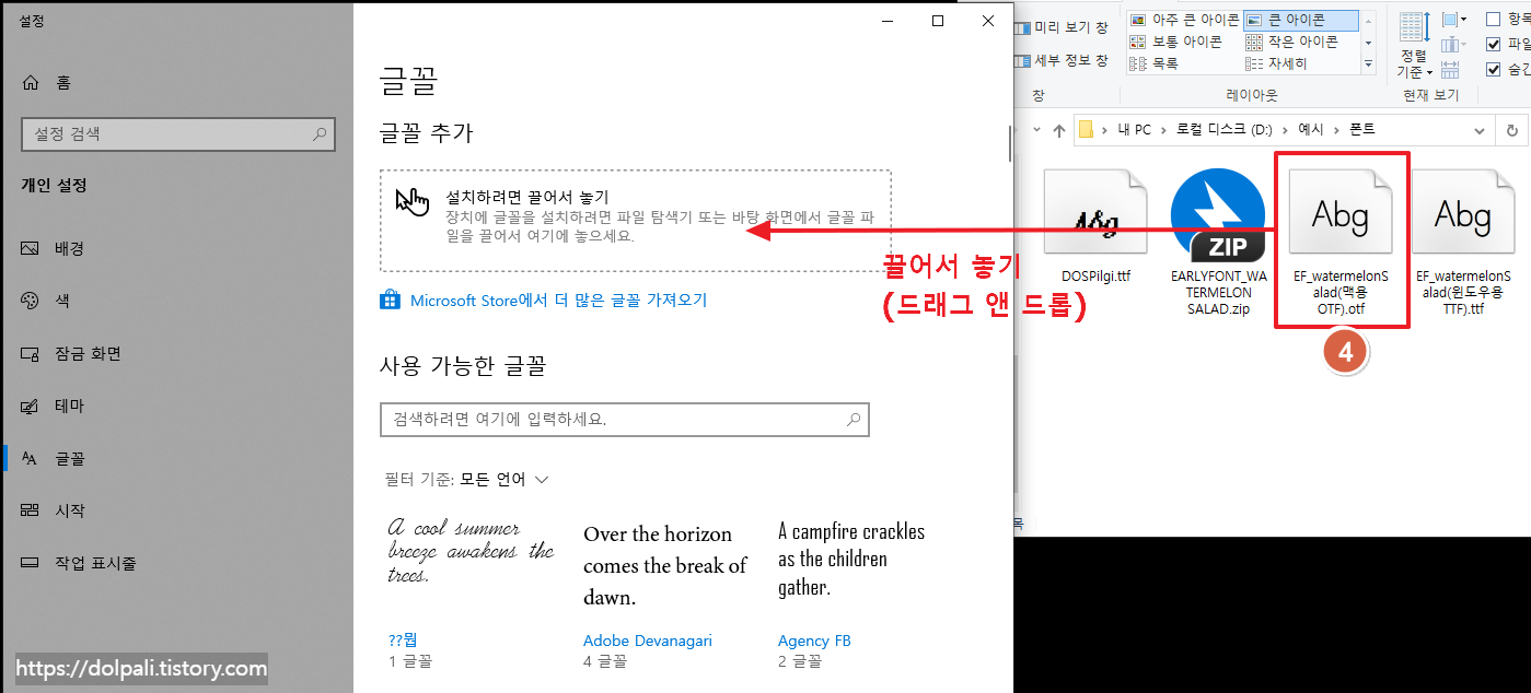 글꼴 설정 이용하여 폰트 설치하기 - 설치