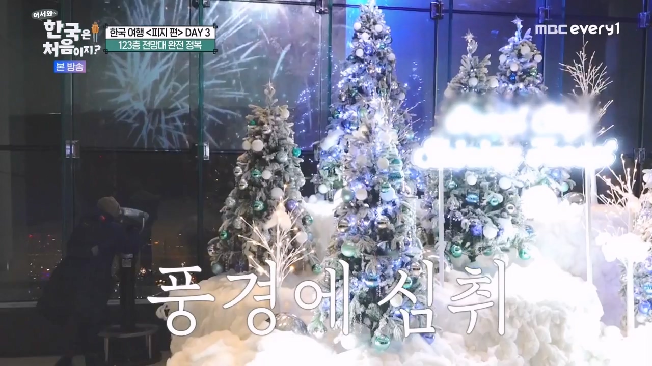 어서와 한국은 처음이지 시즌2.E301.240209p-NEXT.mp4_20240209_173044.002.jpg