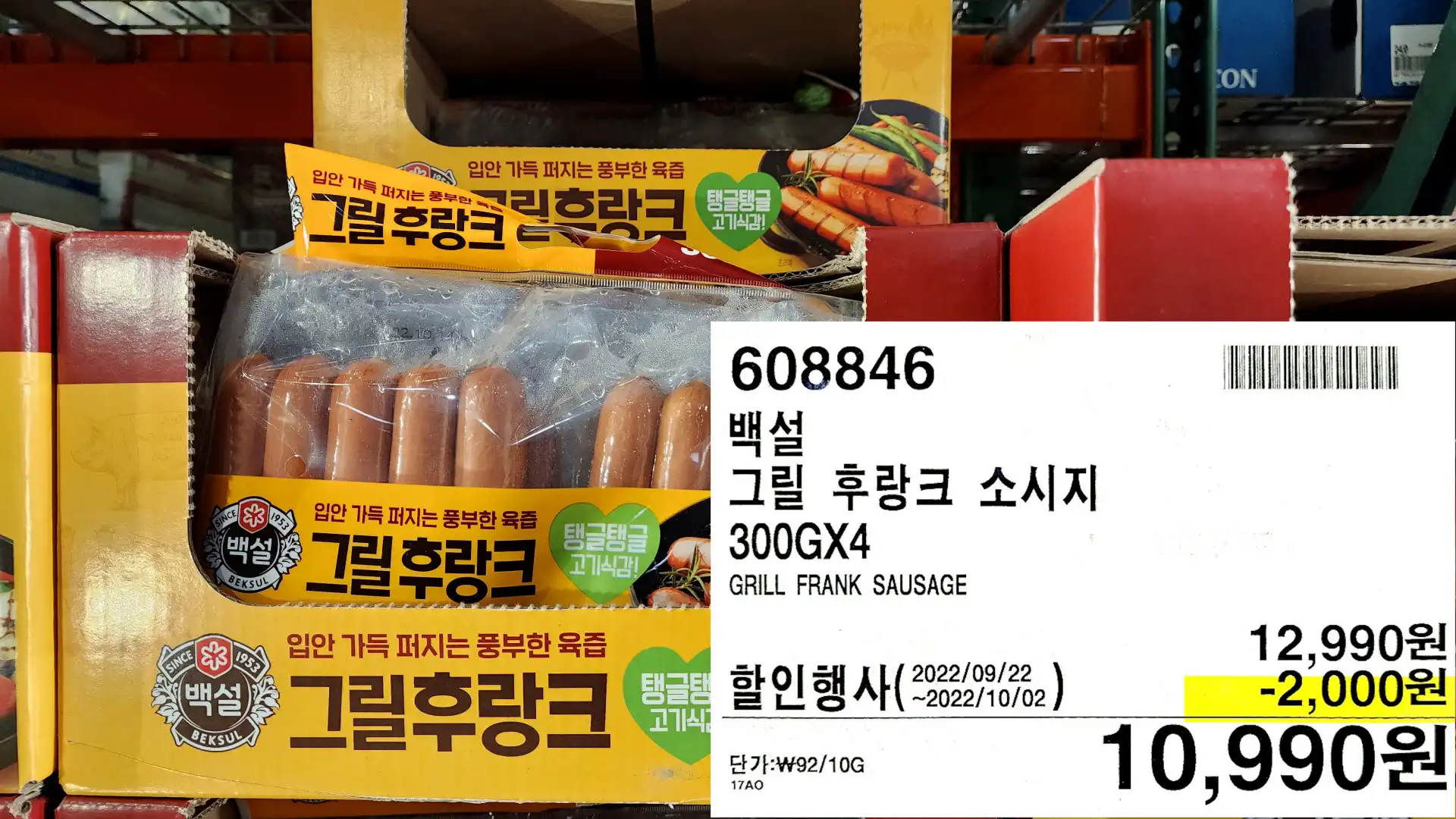 백설
그릴 후랑크 소시지
300GX4
GRILL FRANK SAUSAGE
10&#44;990원