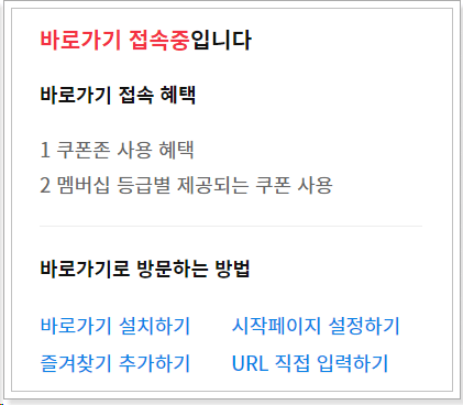 바로가기-ON-상태