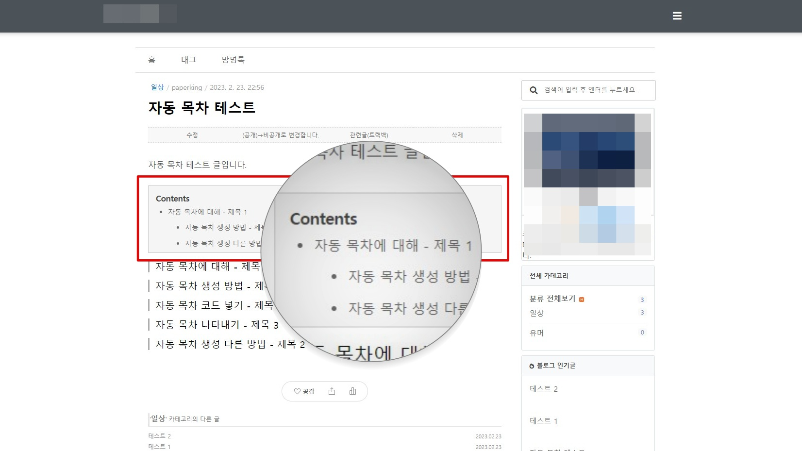 티스토리 블로그에서 자동 목차를 활용하여 SEO 최적화 높이기 - 목차 자동 생성 확인해 보기 티스토리 블로그에서 자동 목차를 활용하여 SEO 최적화 높이기 - 목차 자동 생성 확인해 보기