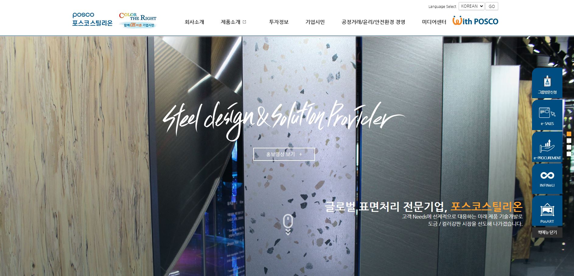  포스코스틸리온 배당금(2023년 배당금)