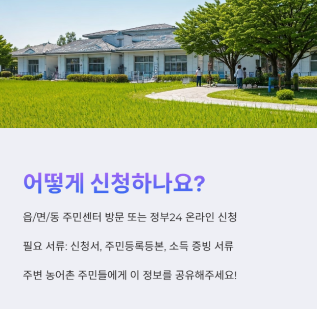 농어촌 주택개량 지원사업 - 신청방법