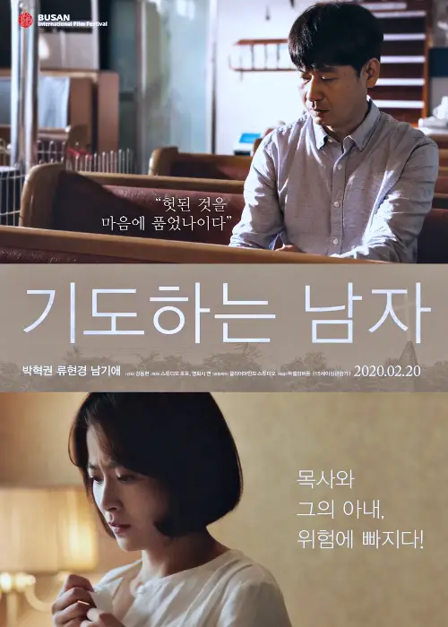 &lt;기도하는 남자&gt; 믿음과 절망 사이에 선 인간의 선택