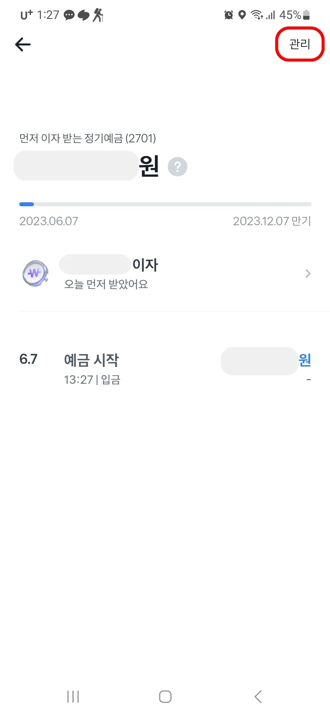 정기예금 관리