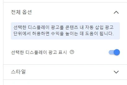 인아티클 광고에 디스플레이 광고도 자동 적용하여 생성하기