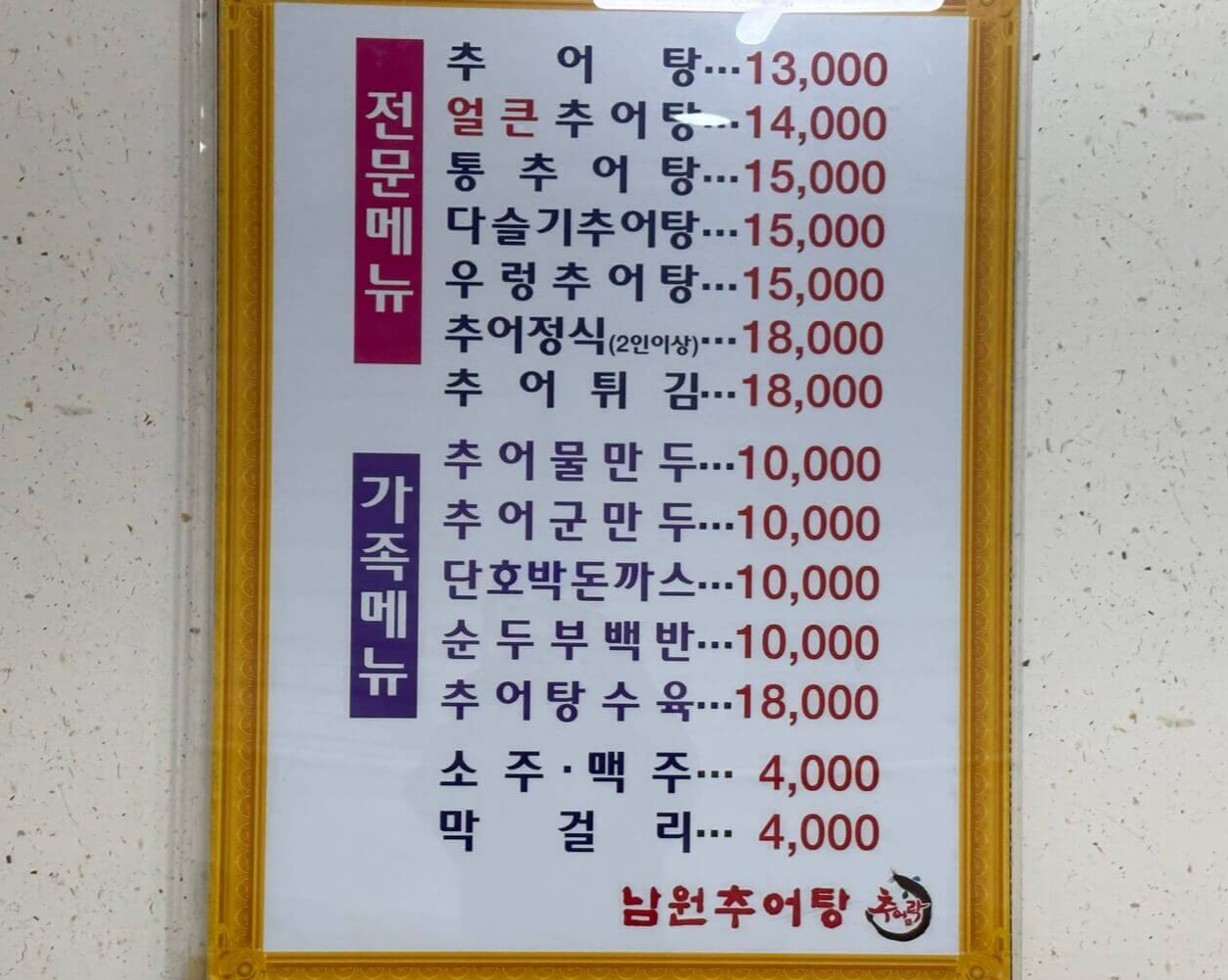 메뉴판