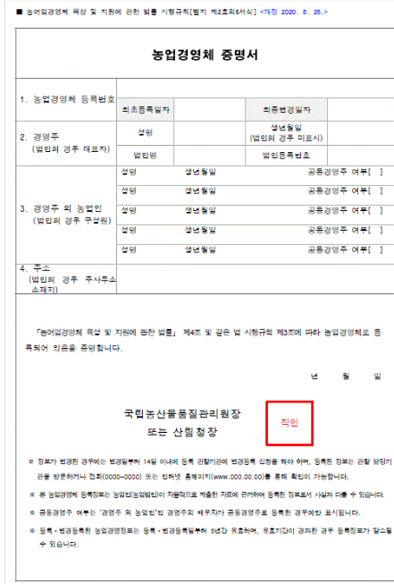 농업경영체등록 확인서 발급 (인터넷)