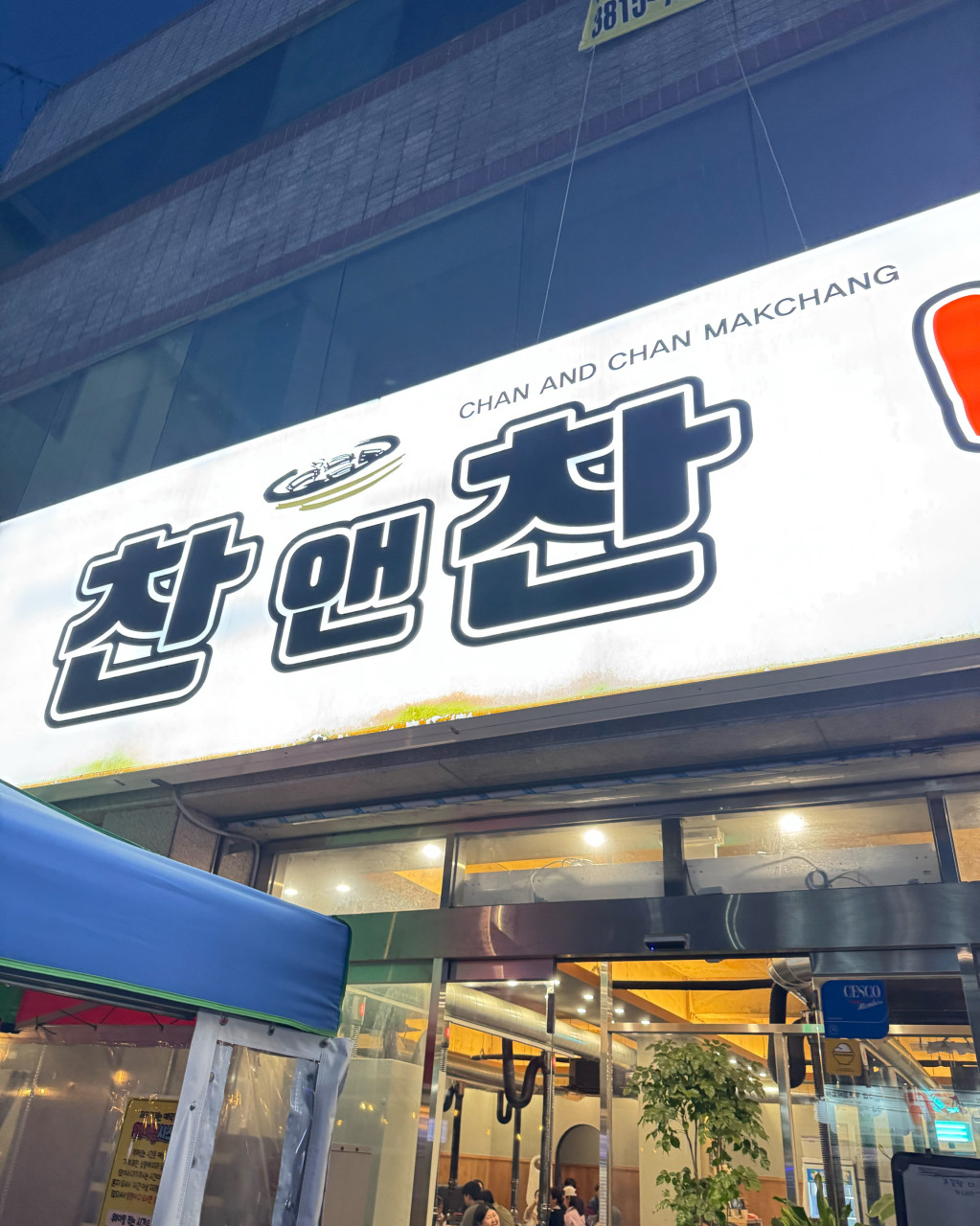 대구 막창 맛집 BEST 3