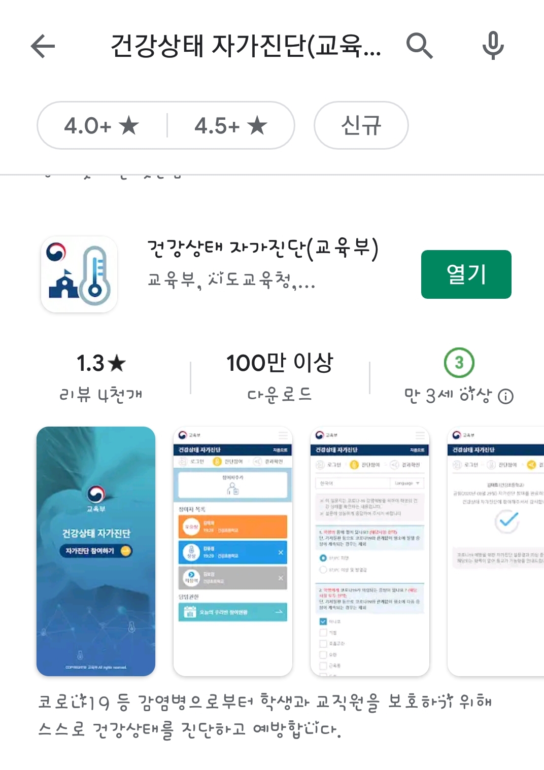  건강상태 자가진단 앱 이용법