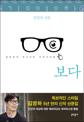  보다. 김영하의 인사이트 아웃사이트