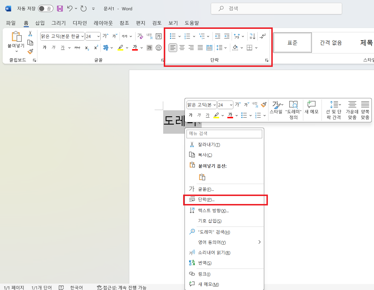 워드 단락