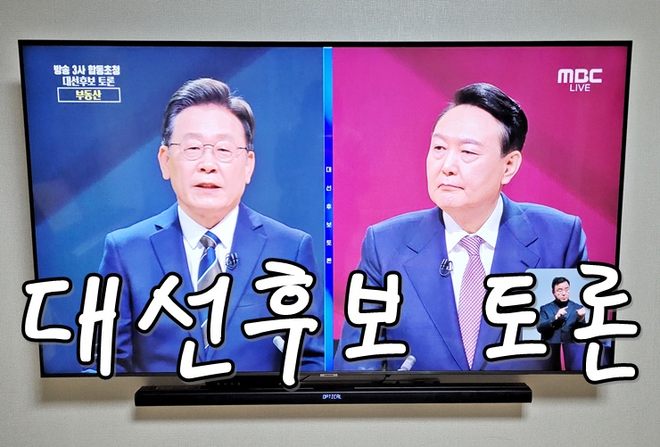 대선후보-토론-윤석열-이재명