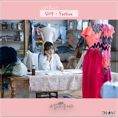  임지수 Fashion 듣기/가사/앨범/유튜브/뮤비/반복재생/작곡작사