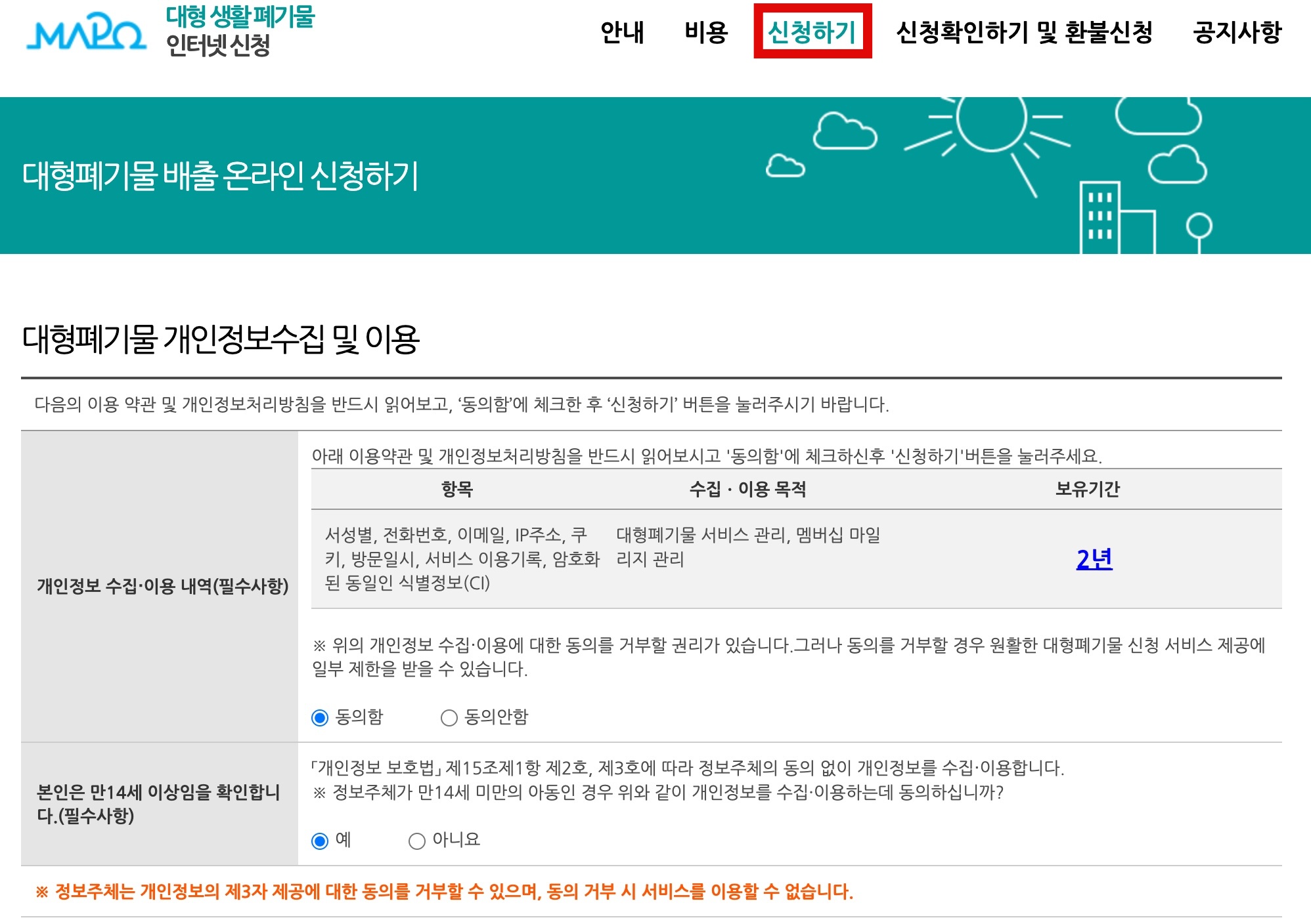 마포구 대형 생활 폐기물 배출